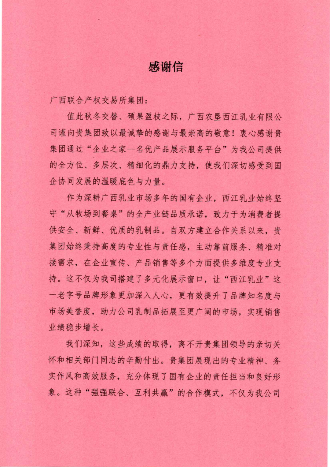 640（感謝信3）